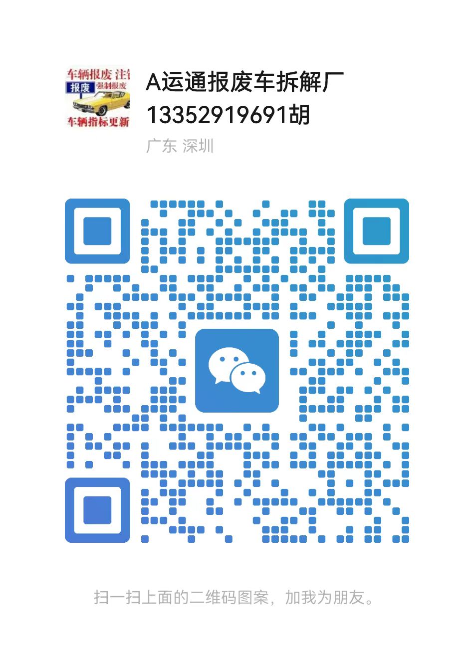 扫码加微信咨询