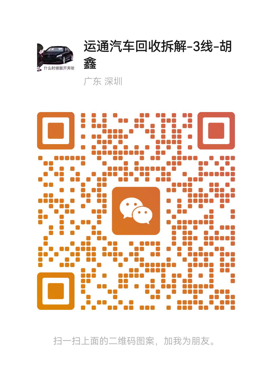 扫码加微信咨询