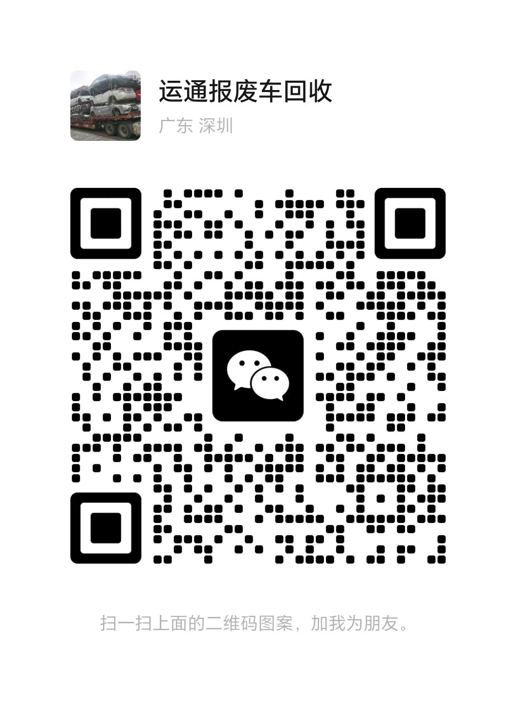 扫码加微信咨询